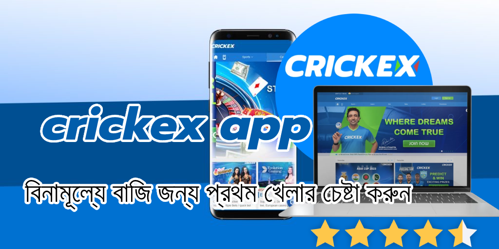 crickex app